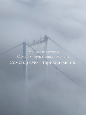 semey-tugan-qalam